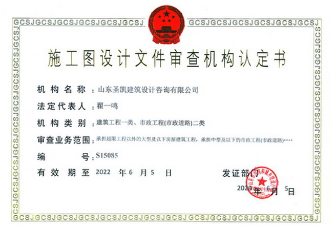 （網(wǎng)用子欄目）施工圖設計文件審查機構認定書(shū).jpg