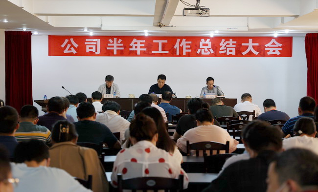 （網(wǎng)用）董事長(cháng)、黨委書(shū)記翟一鳴參加會(huì )議并講話(huà)，副董事長(cháng)叢培安主持會(huì )議，總經(jīng)理李星衛總結了公司上半年工作，對下半年主要工作進(jìn)行了部署安排.jpg