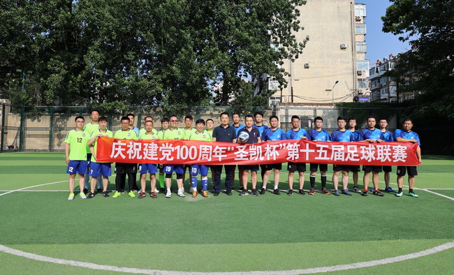 （網(wǎng)用）慶祝建黨100周年圣凱杯第十五屆足球聯(lián)賽，6月30日舉行揭幕戰，由興凱三分公司聯(lián)隊對陣規劃景觀(guān)分公司隊.jpg